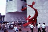 Expo1970-FredRobbins-45